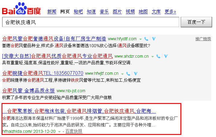 合肥鐵皮通風百度排名