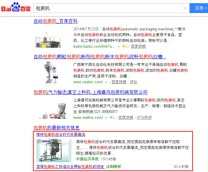 合肥網絡推廣百度指數詞案例包裝機