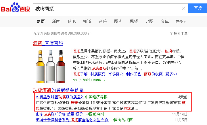 合肥網絡推廣指數關鍵詞玻璃酒瓶百度首頁截圖