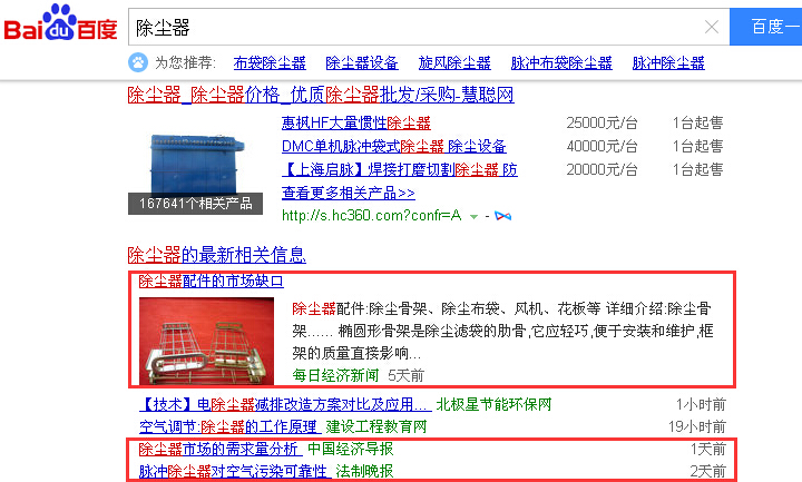 合肥網絡推廣關鍵詞除塵器百度首頁實況截圖