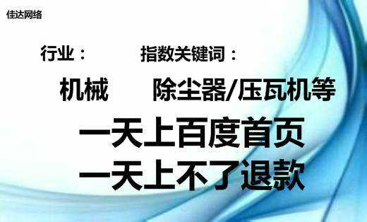 合肥網絡推廣案例關鍵詞除塵器壓瓦機