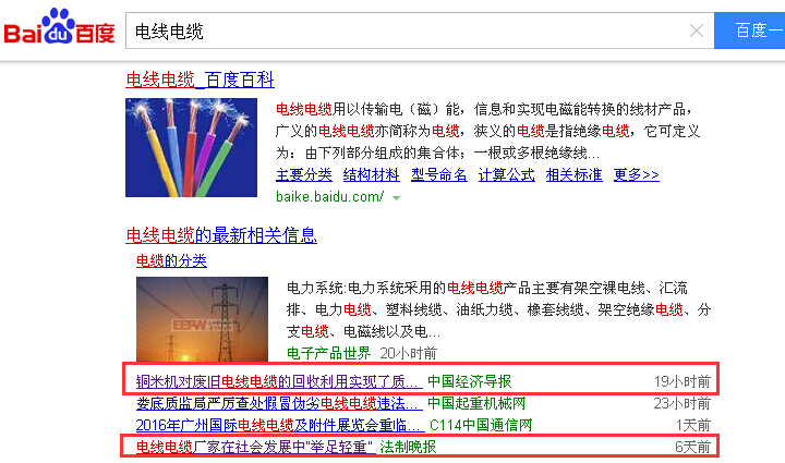 合肥網絡推廣案例關鍵詞電線電纜實況截圖