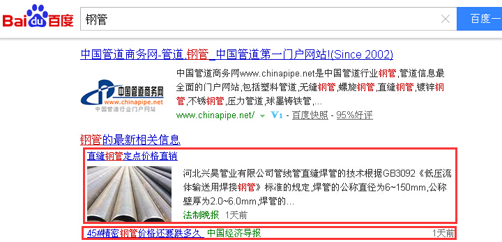 合肥網絡推廣案例關鍵詞鋼管排名百度首頁實況截圖