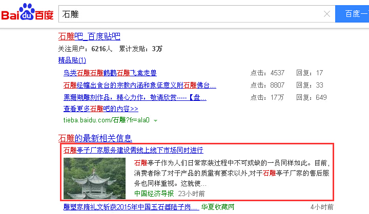 合肥網絡推廣指數關鍵詞石雕一天上百度首頁