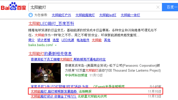 合肥網絡推廣案例關鍵詞太陽能燈