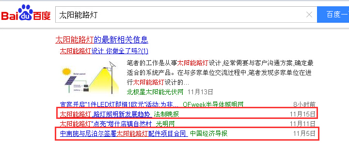 合肥網絡推廣案例關鍵詞太陽能路燈
