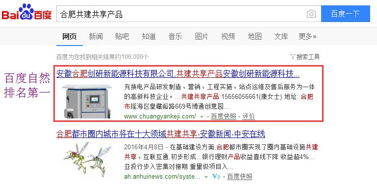 合肥共建共享產品百度自然排名第一