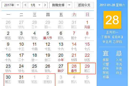 2017年春節(jié)國家放假安排