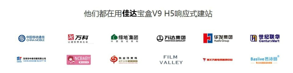 H5響應式建站客戶案例