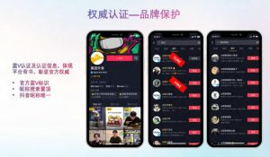 抖音企業號藍V認證品牌保護